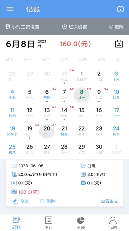 小时工记账宝