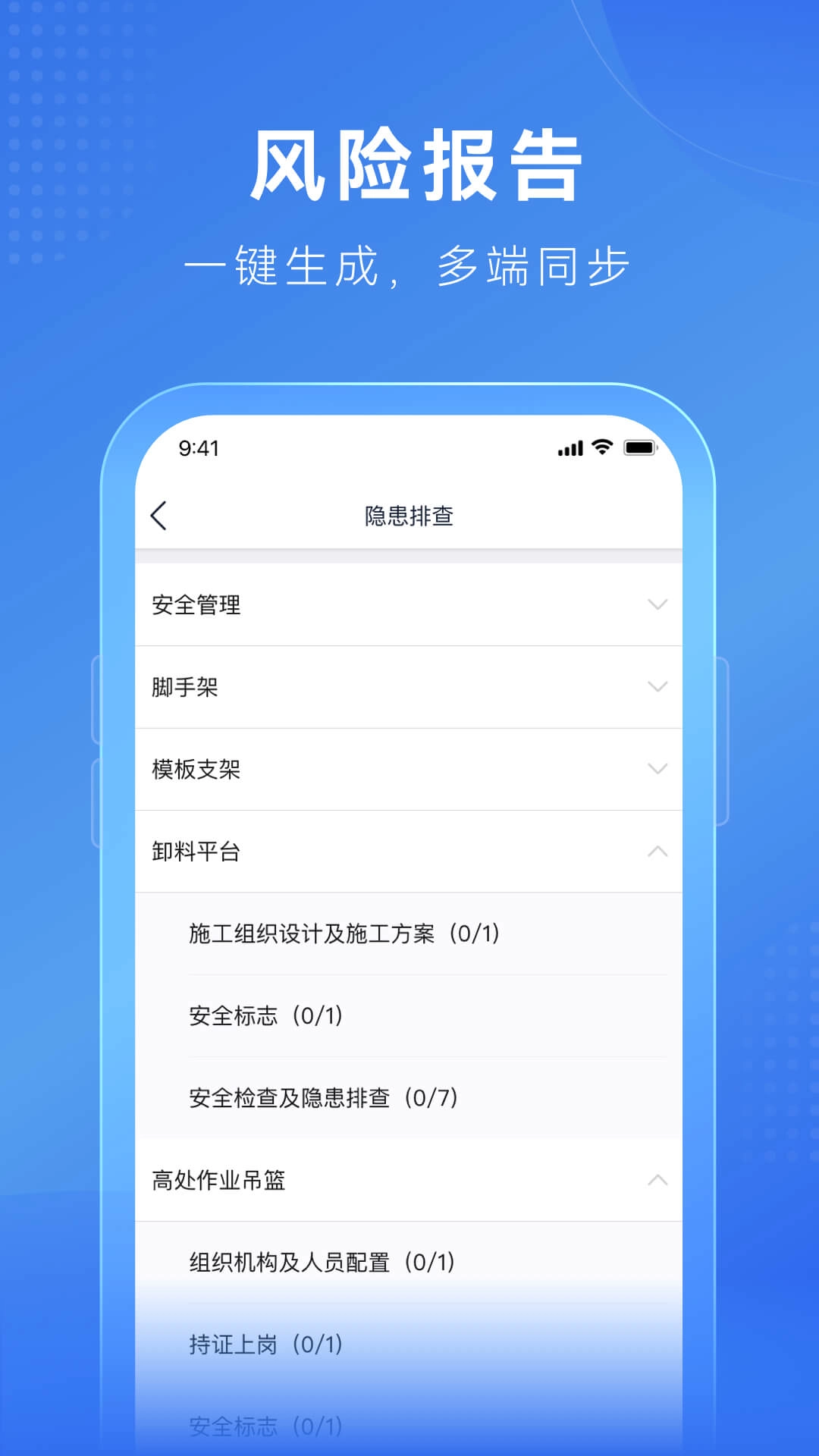 建安信管