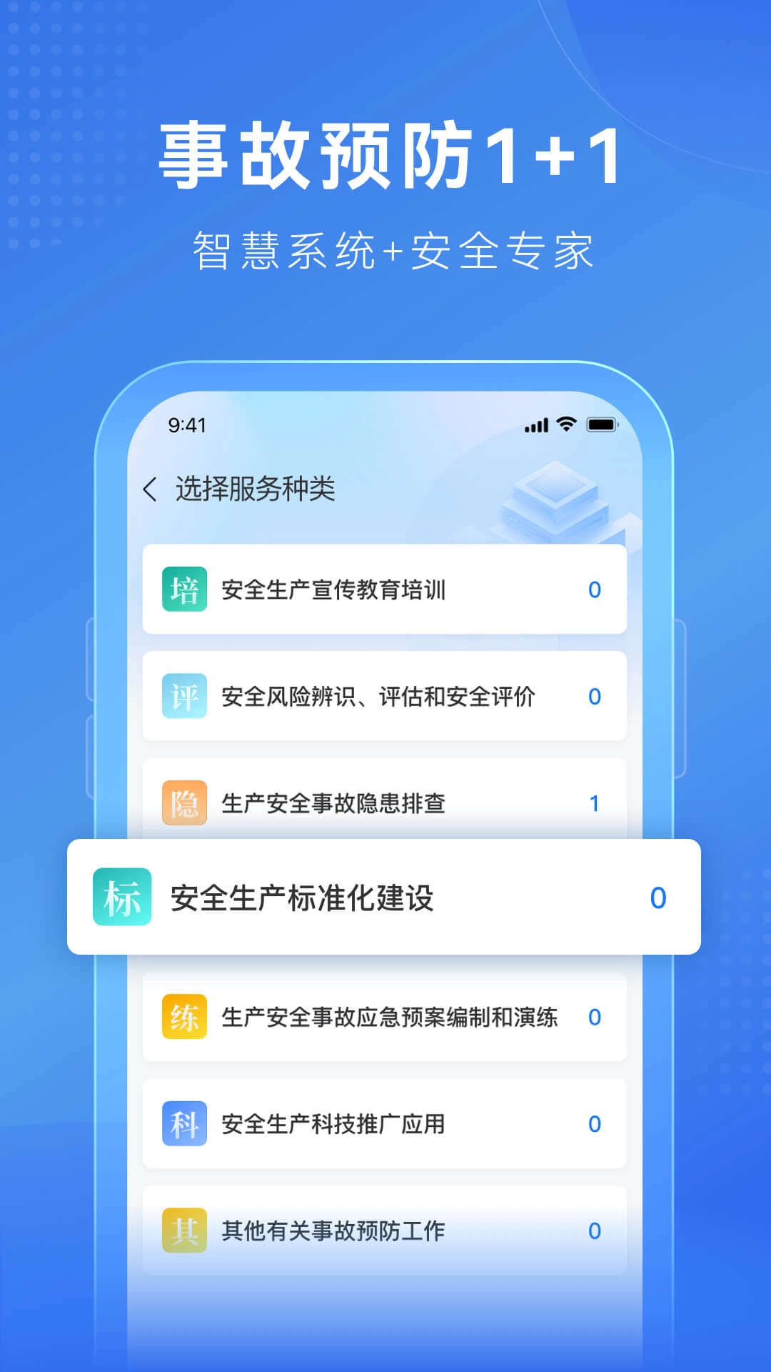 建安信管