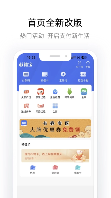 杉德宝
