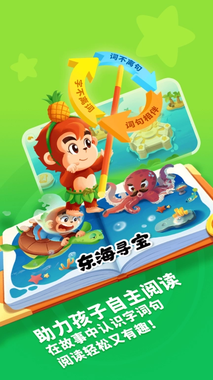 小悟空自己读-从开口到流利说