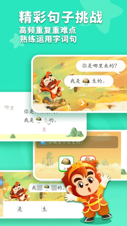 小悟空自己读-从开口到流利说