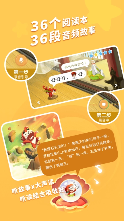 小悟空自己读-从开口到流利说