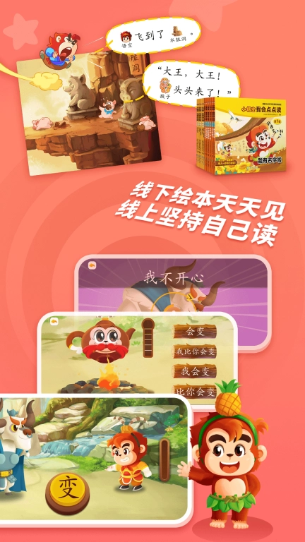小悟空自己读-从开口到流利说