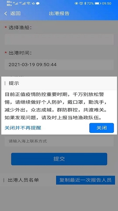 渔港通