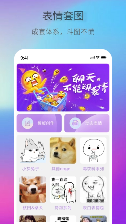 创意表情包-表情包制作
