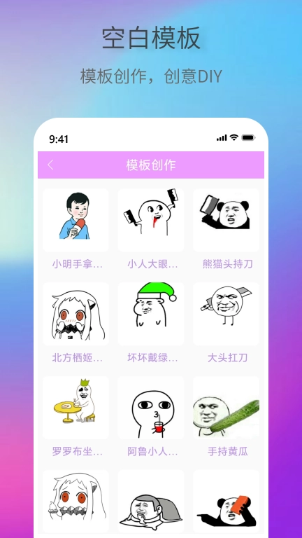 创意表情包-表情包制作