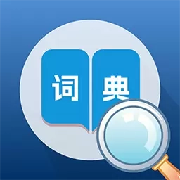 人人词典手册-英文词典