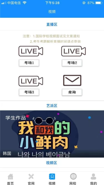 跨国艺考