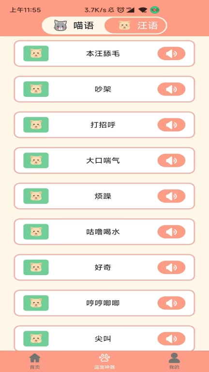 萌宠聊天翻译器-猫语狗语翻译