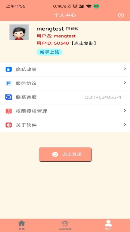 萌宠聊天翻译器-猫语狗语翻译