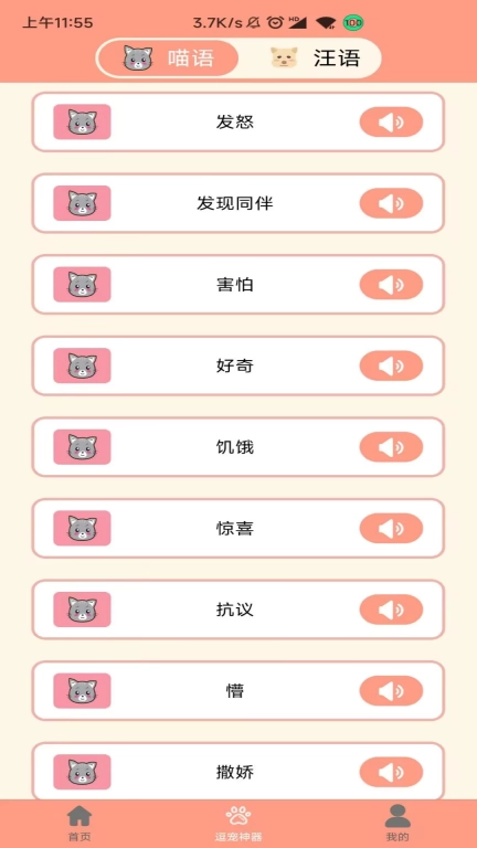 萌宠聊天翻译器-猫语狗语翻译