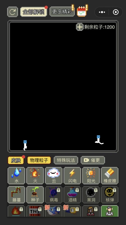 疯狂粉末沙盒
