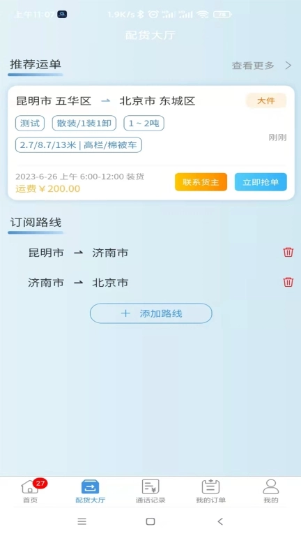 企运通司机端