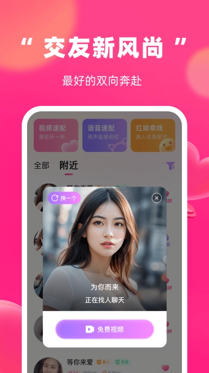 附近面聊-同城真人视频交友