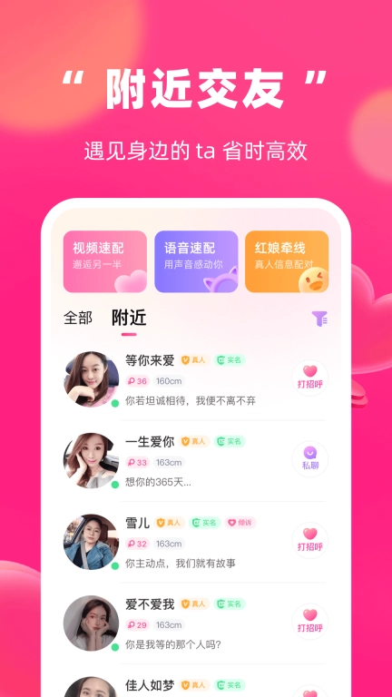 附近面聊-同城真人视频交友
