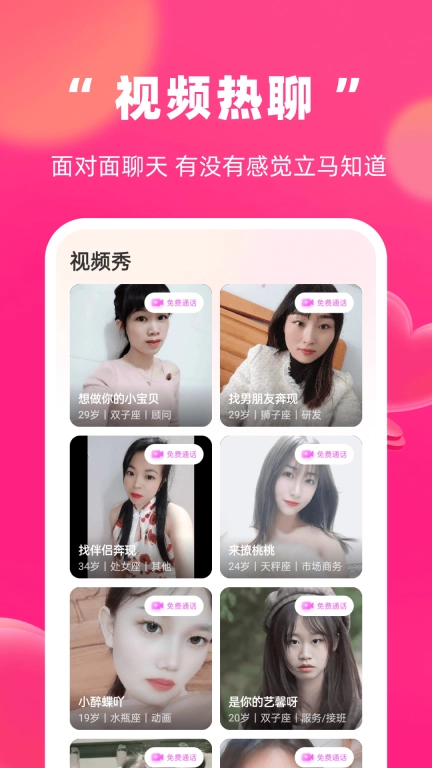 附近面聊-同城真人视频交友