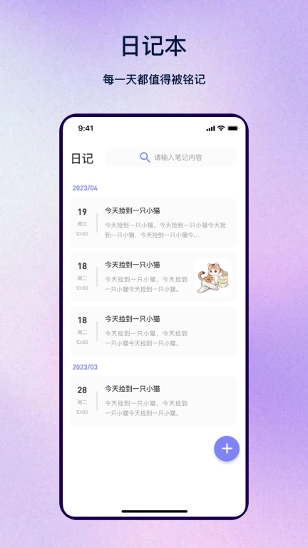 纪念日时间