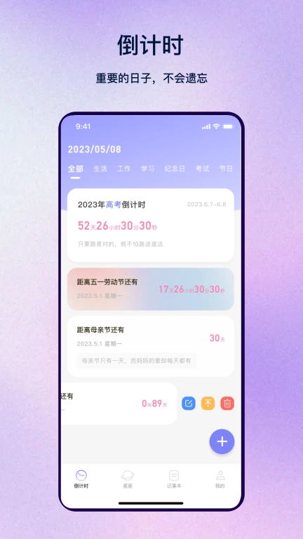 纪念日时间
