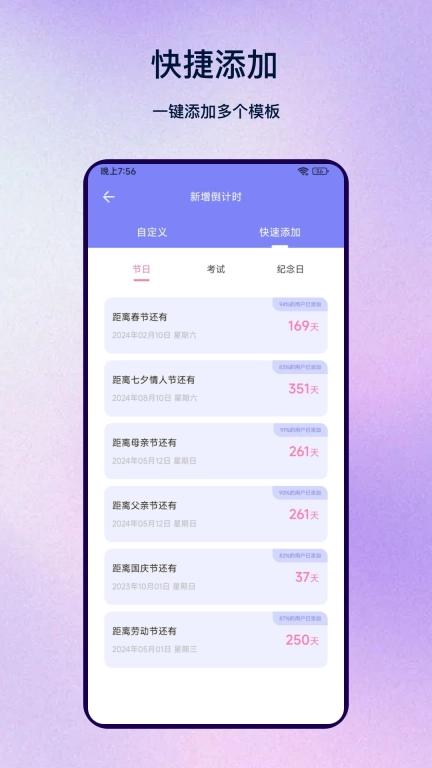 纪念日时间