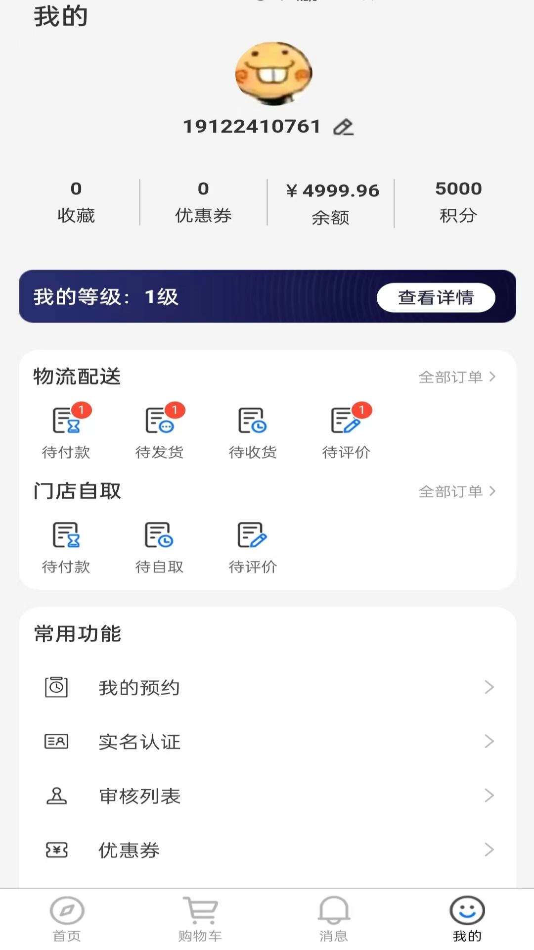 稍午商城系统