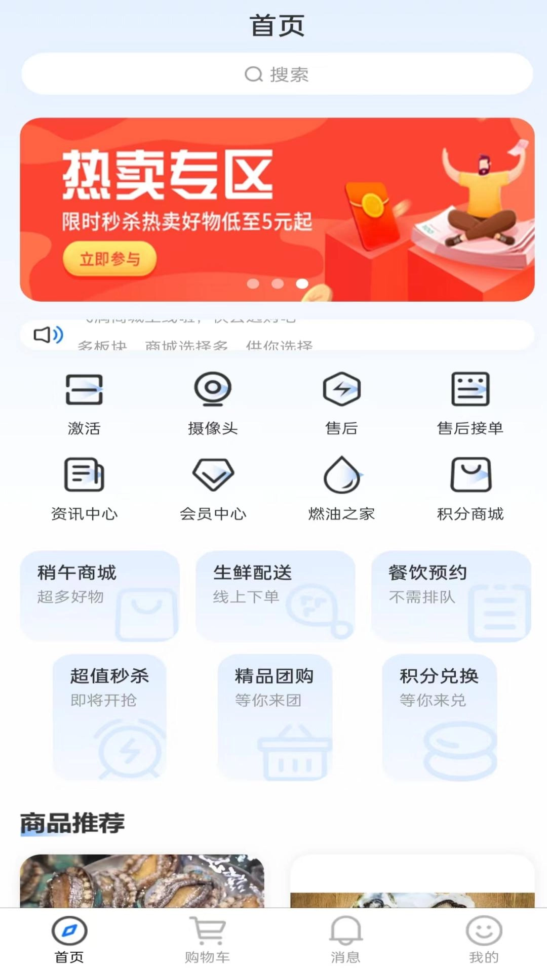 稍午商城系统