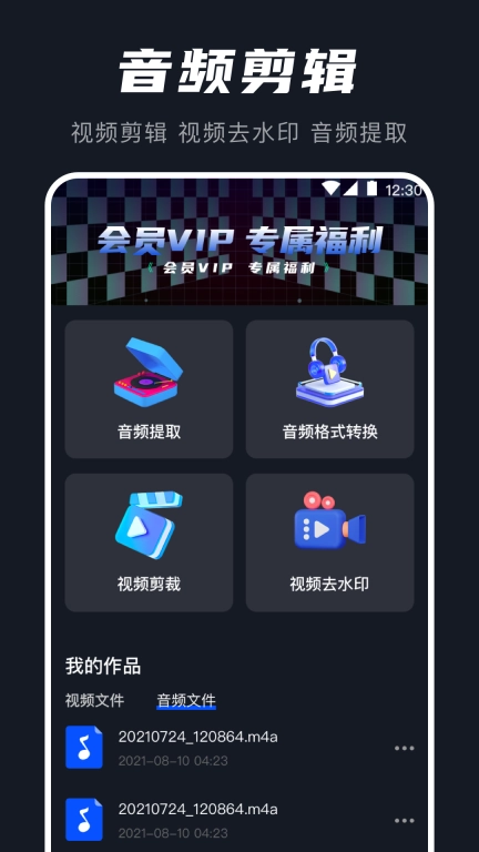音频提取器xMp3