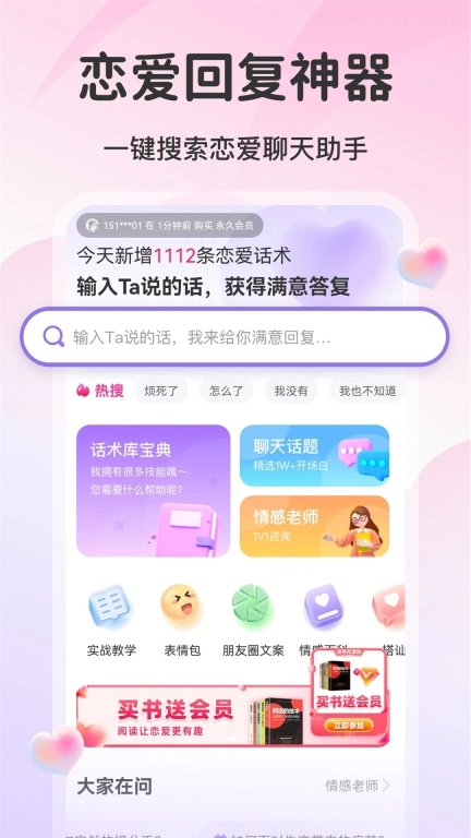 AI情话-高情商聊天回复