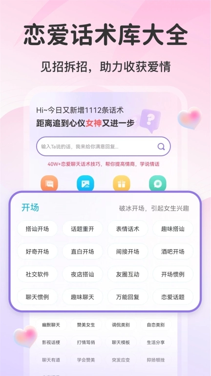 AI情话-高情商聊天回复