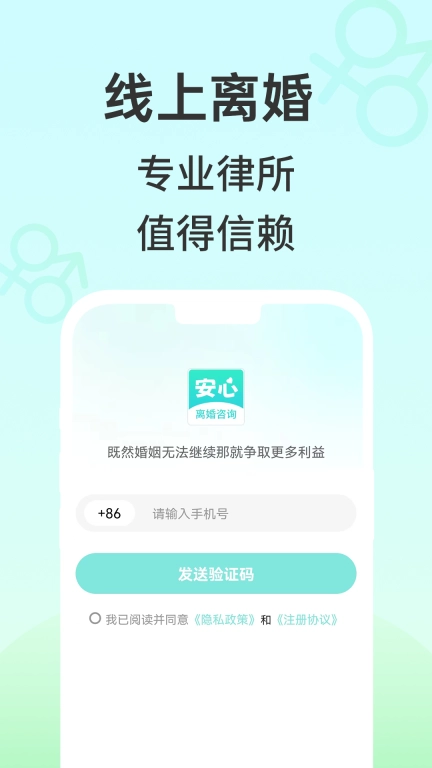 安心离婚咨询-线上办理离婚