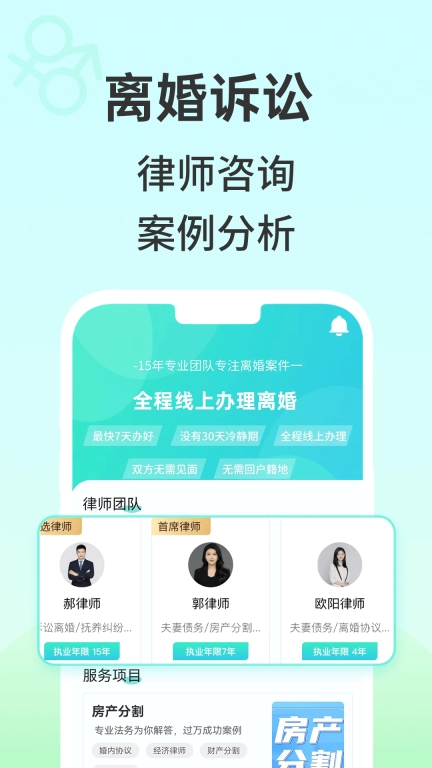 安心离婚咨询-线上办理离婚