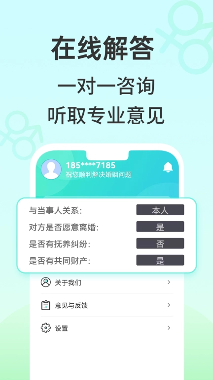 安心离婚咨询-线上办理离婚