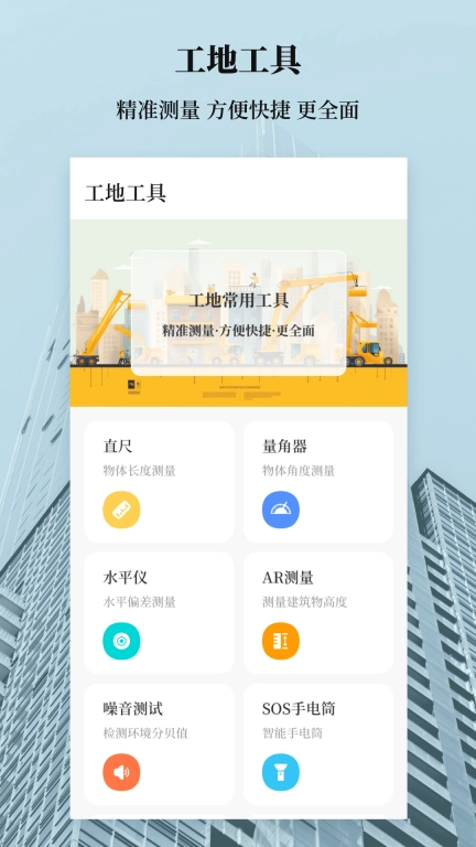 建工计算器Engineer