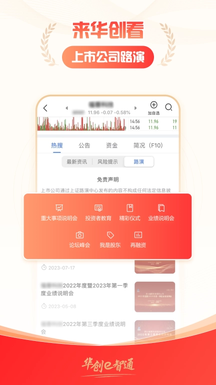 华创证券e智通-华创证券