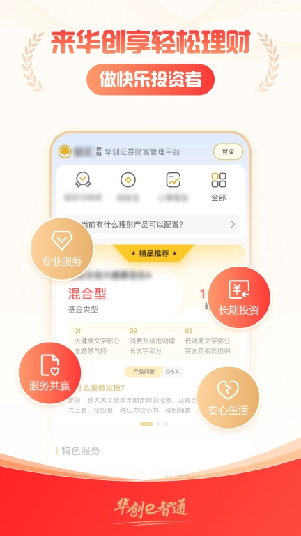华创证券e智通-华创证券