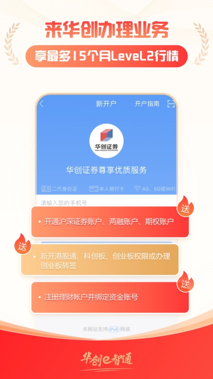 华创证券e智通-华创证券