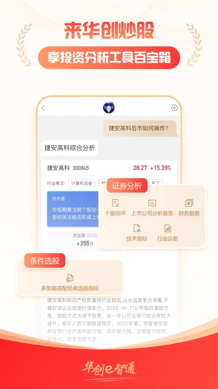 华创证券e智通-华创证券