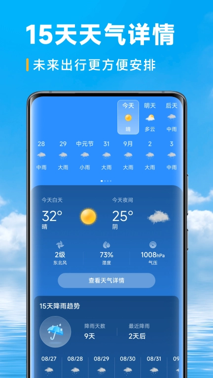 卓悦天气-天气预报