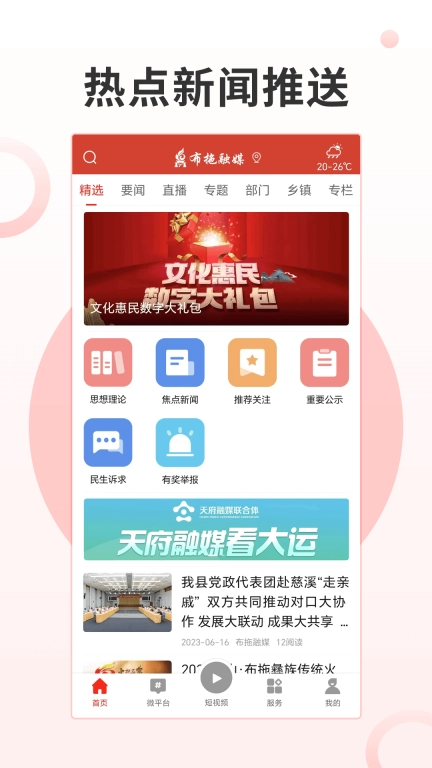 布拖融媒