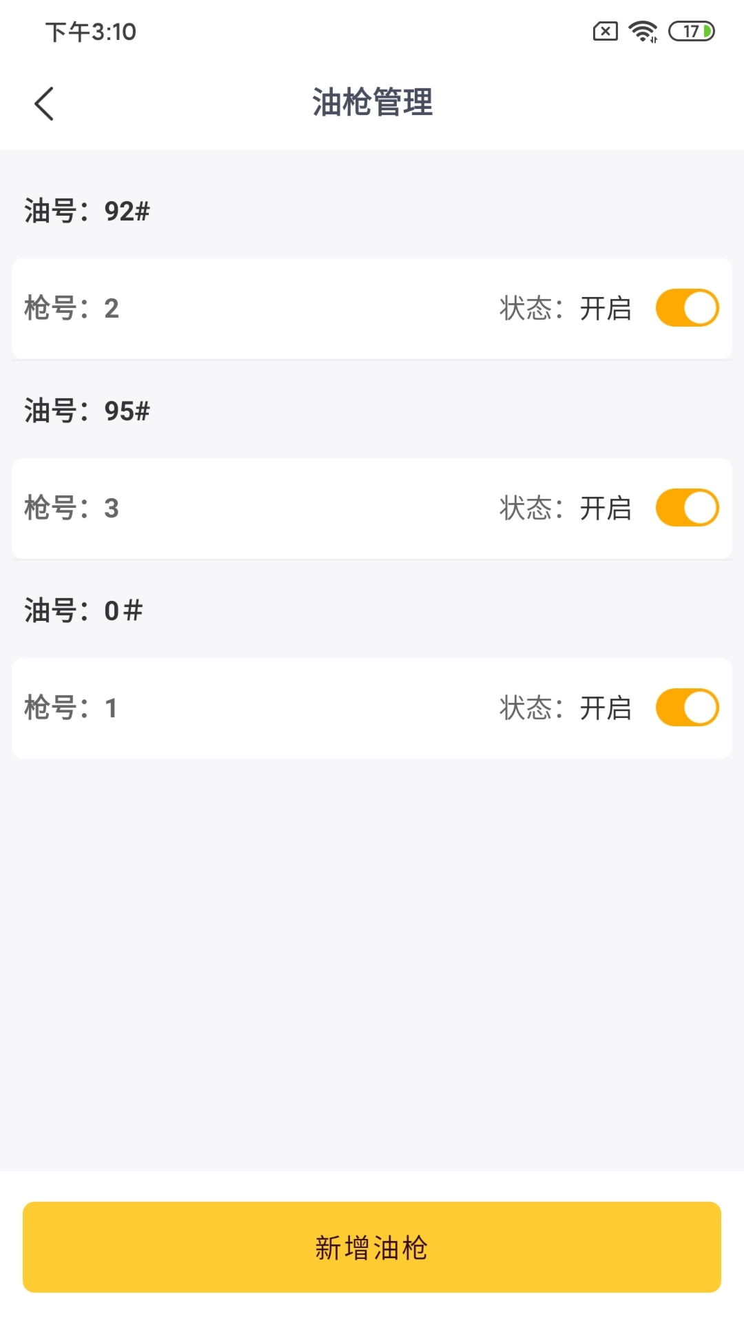 一车加油商家端
