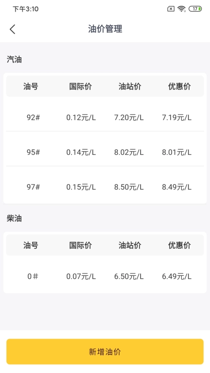 一车加油商家端