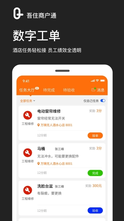 吾住商户通