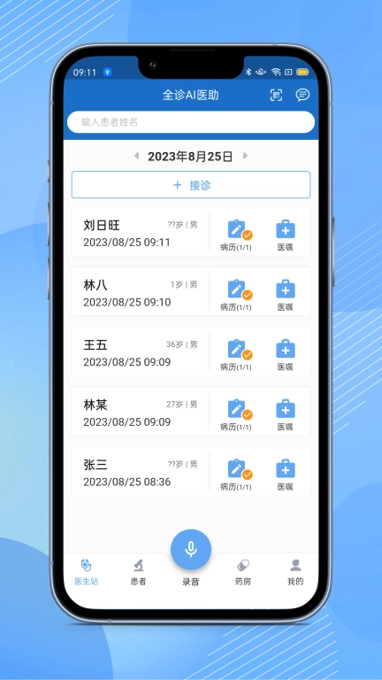 全诊通诊所
