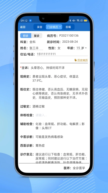 全诊通诊所