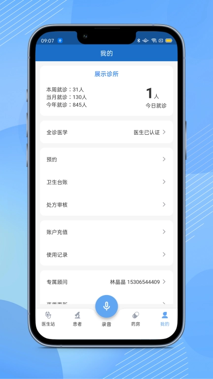 全诊通诊所