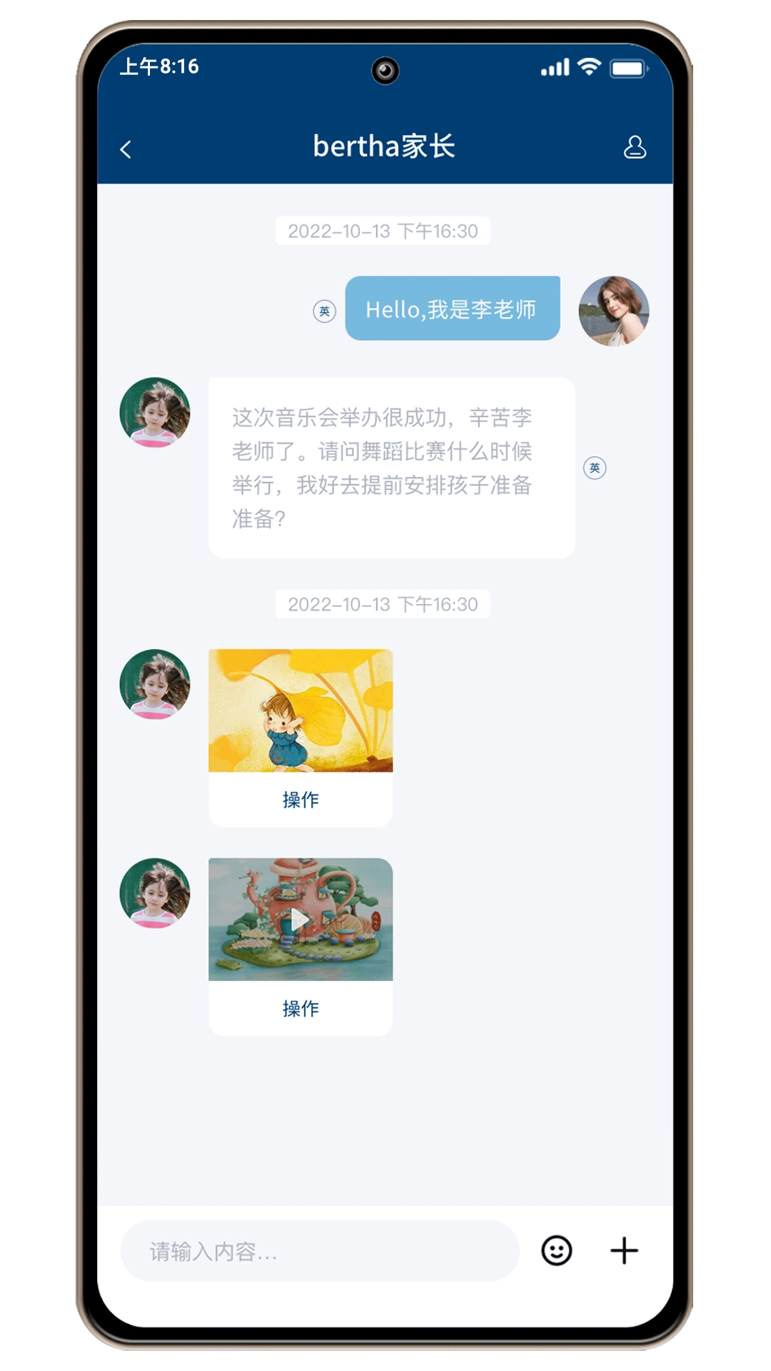 威雅家校