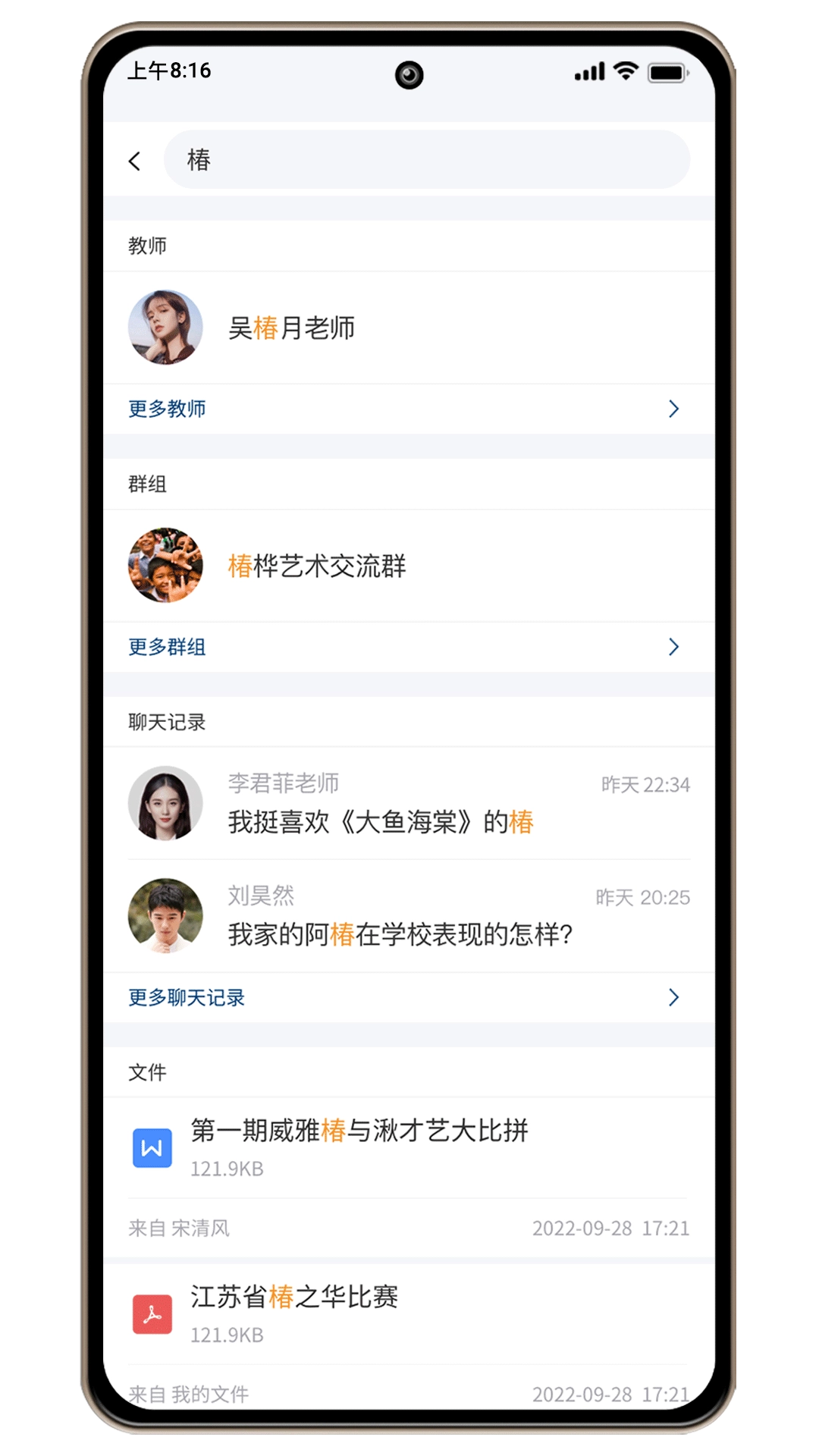 威雅家校