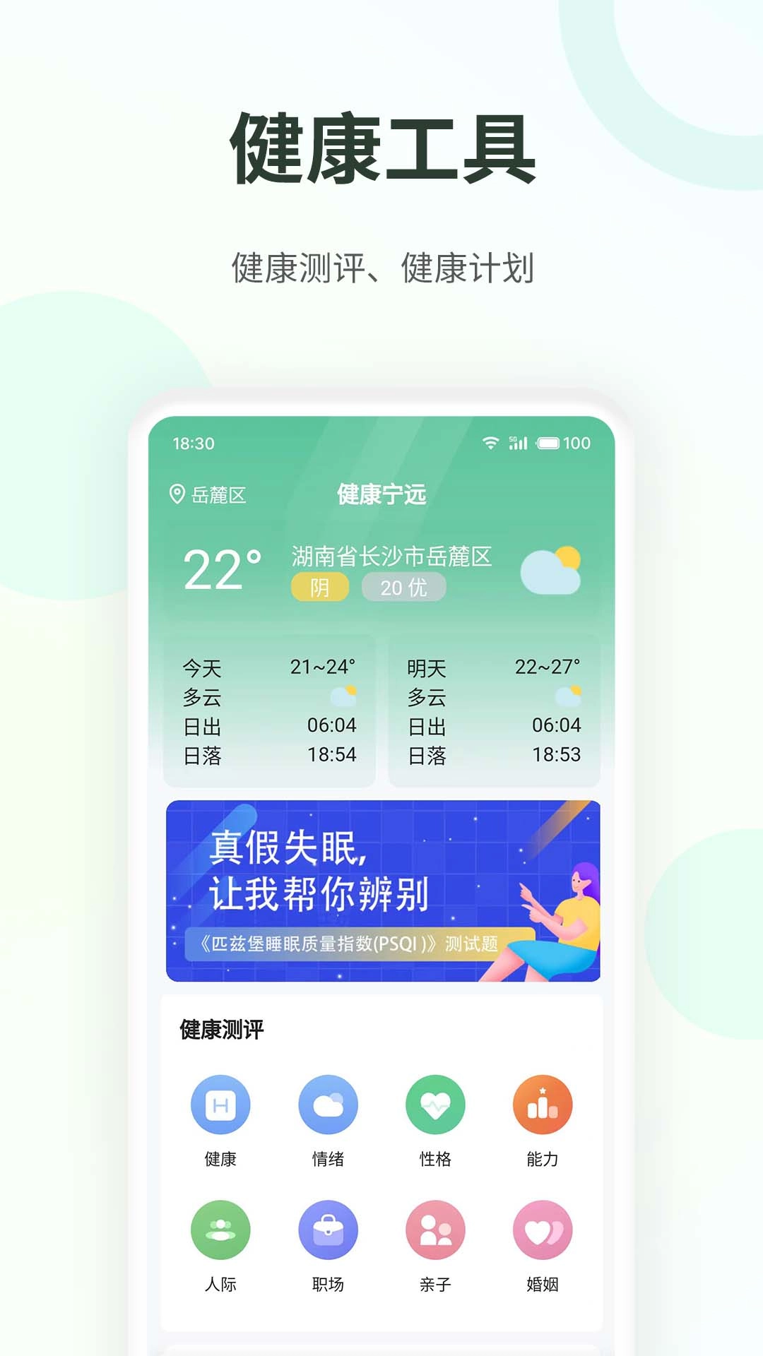 健康宁远