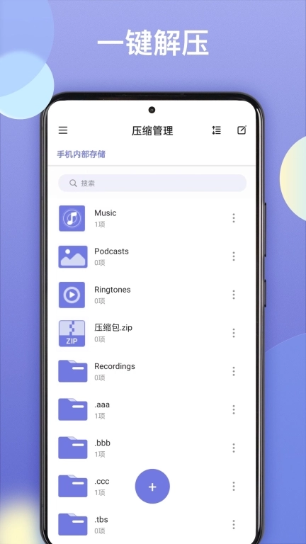 王牌解压-免费文件解压缩