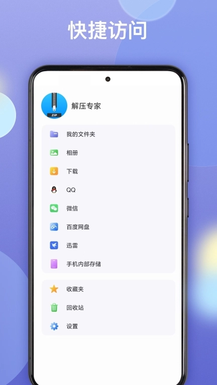 王牌解压-免费文件解压缩
